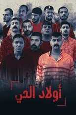 AR - مسلسل أولاد الحي  مدبلج 8