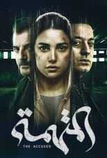 AR - مسلسل المتهمة 8