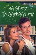 GR - Θα Βρεις το Δάσκαλό σου 8
