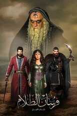 AR -  مسلسل فرسان الظلام 8