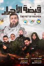 AR - مسلسل قبضة الأحرار 8