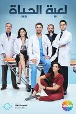 AR - مسلسل لعبة الحياة مدبلج 8