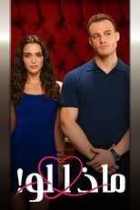 AR - مسلسل ماذا لو احببت كثيرا مدبلج 8