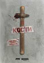 EX - Kosti 8