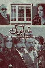 AR - مسلسل شبابيك 8