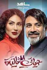 AR - مسلسل حياتي المثالية 8