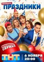 RU - Праздники 8