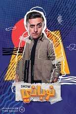 AR - مسلسل نوباني شو 6 8