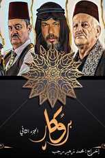 AR - 2مسلسل بروكار ج 8