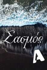 GR - SASMOS (Σασμός) 8