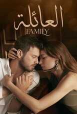 AR - مسلسل العائلة مدبلج 8
