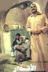 AR - مسلسل الأقدار 8