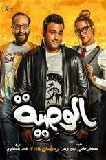 AR - EG مسلسل الوصية 8