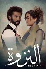 AR - مسلسل النزوة 8