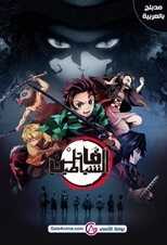 AR - Demon Slayer: Kimetsu No Yaiba (2019) 8