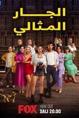 AR - مسلسل الجار المثالي مدبلج 8