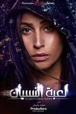 AR - مسلسل لعبة النسيان 8