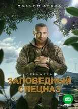RU - Nature Reserve Special Forces 8