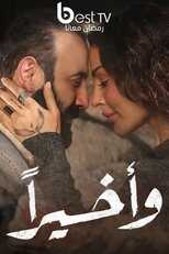 AR - مسلسل وأخيرا 8