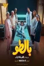 AR - مسلسل بالطو 8