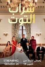 AR - مسلسل شراب التوت مدبلج 8