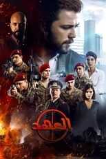 AR - مسلسل العهد 8