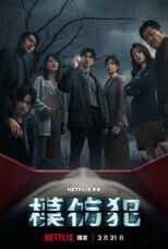 FR - Copycat Killer (VOSTFR) 8