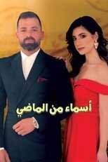 AR - مسلسل أسماء من الماضي 8