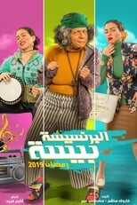 AR - مسلسل البرنسيسة بيسة 8