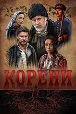 EX - Koreni 8
