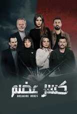 AR - مسلسل كسر عضم ج2: السراديب 8
