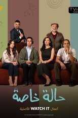 AR - مسلسل حالة خاصة 8