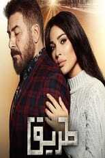 AR - مسلسل طريق 8