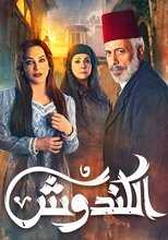 AR - مسلسل الكندوش ج2 8