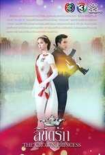 AR - The Crown Princess (2018) 8