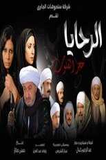 AR - مسلسل الرحايا حجر القلوب 8