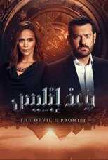 AR - مسلسل وعد ابليس 8