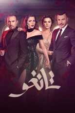 AR - مسلسل تانغو 8