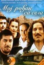 EX - Moj rođak sa sela 8