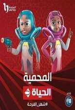 AR - المحمية 8