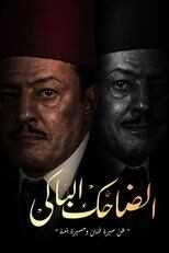 AR - مسلسل الضاحك الباكي 8