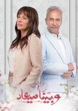 AR - مسلسل وبينا ميعاد 8