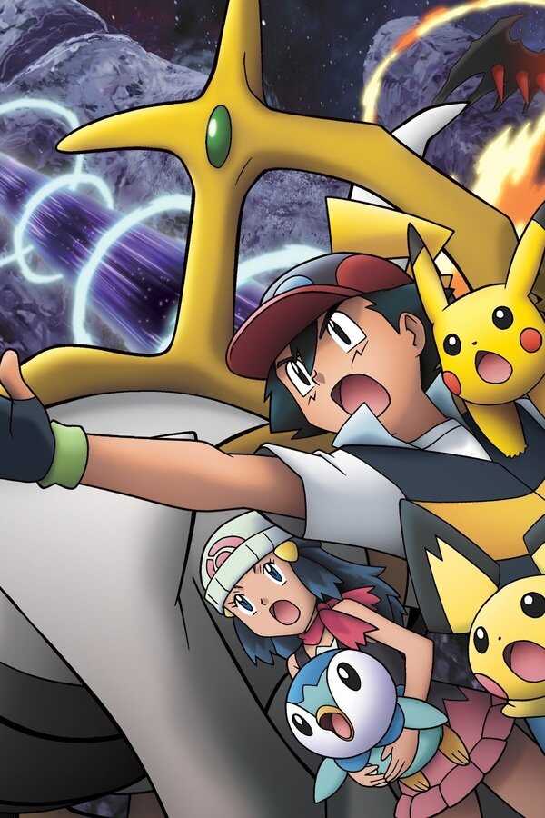 Pokémon 12: Arceus und das Juwel des Lebens (2009) 0