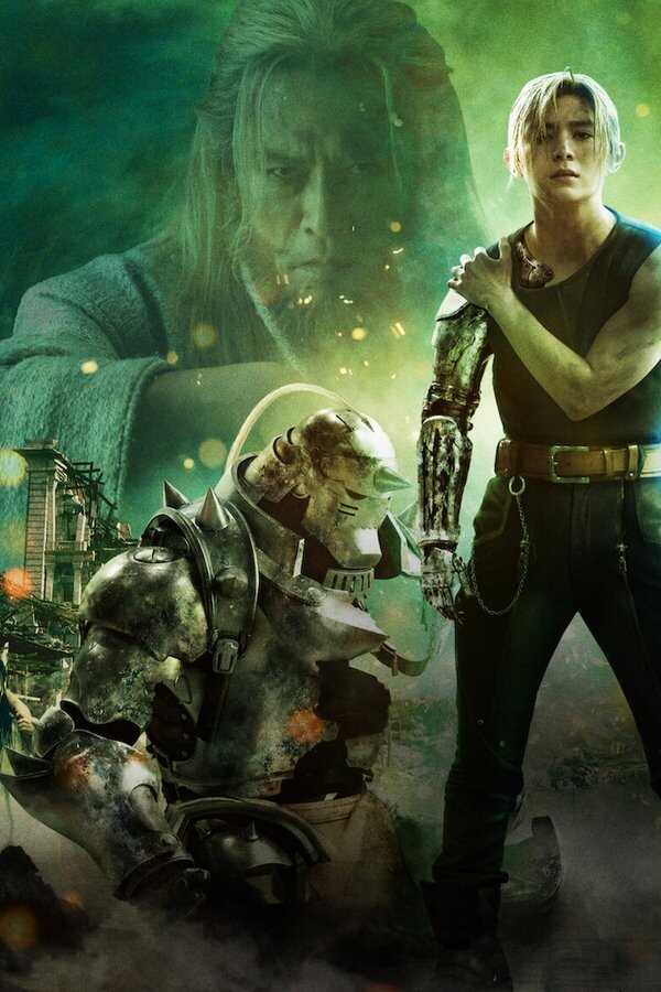 Fullmetal Alchemist: The Final Alchemy (2022) 0