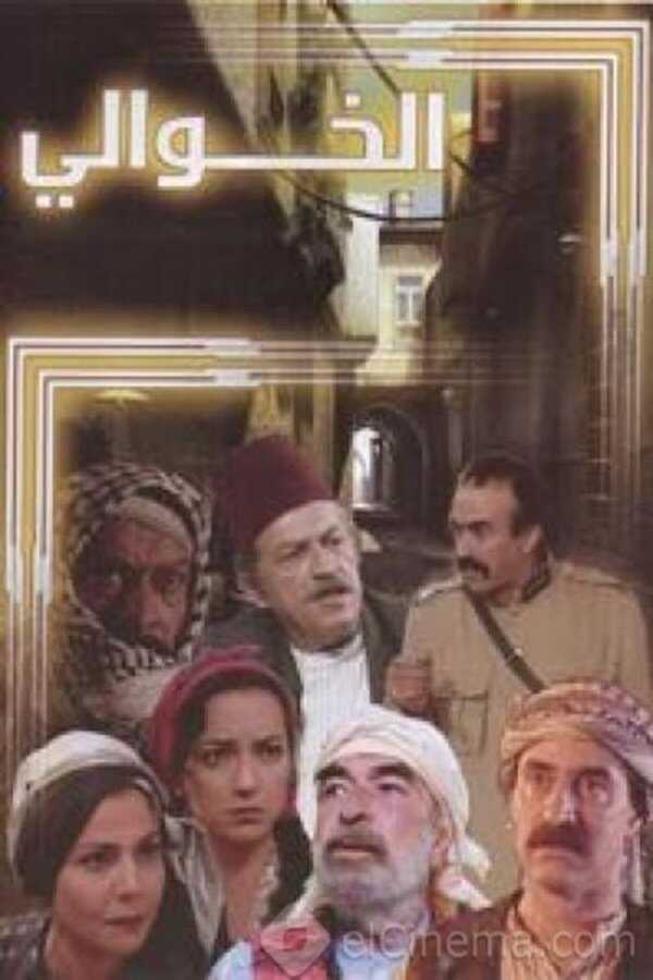 AR - مسلسل الخوالي 8