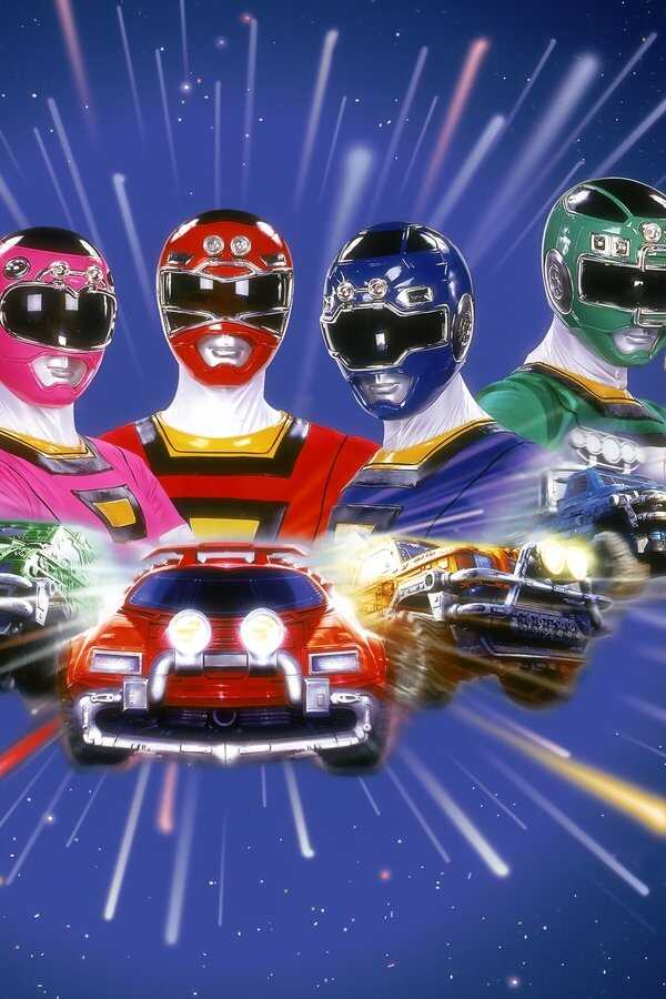 Turbo: A Power Rangers Movie (1997) 0