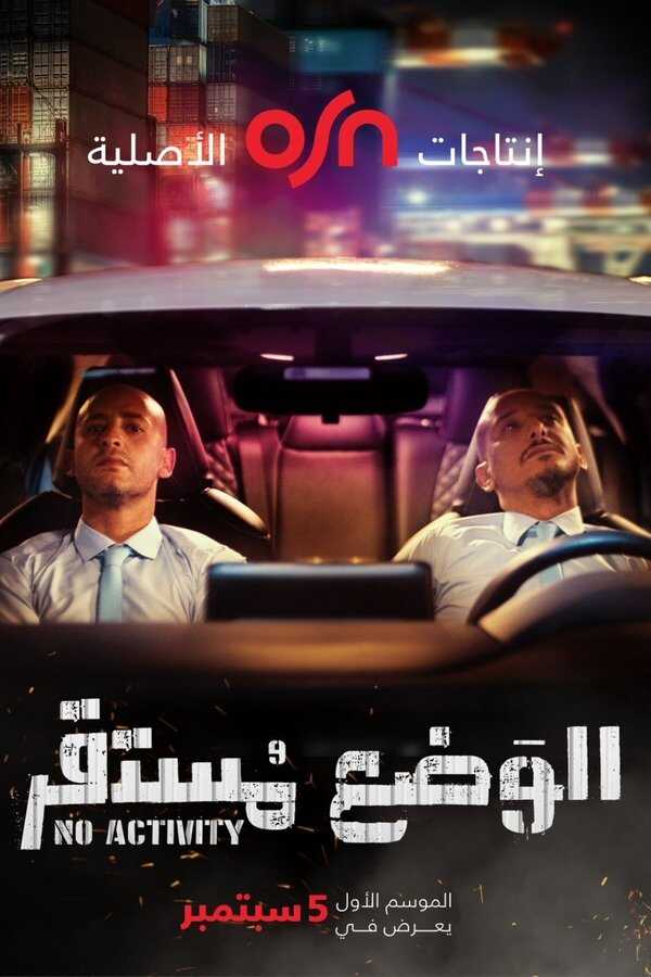 AR - مسلسل الوضع مستقر 8