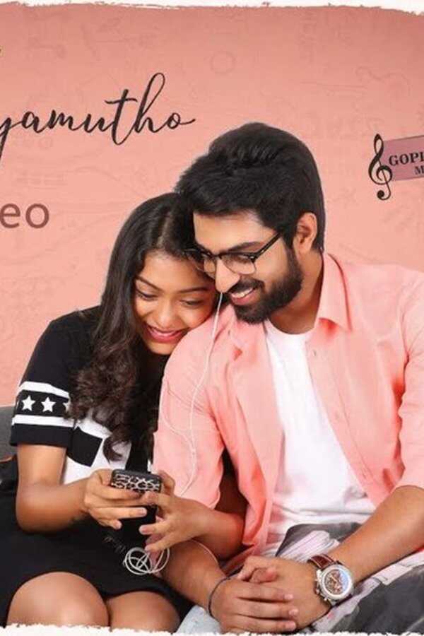 చూసి చూడంగానే (2020) 0