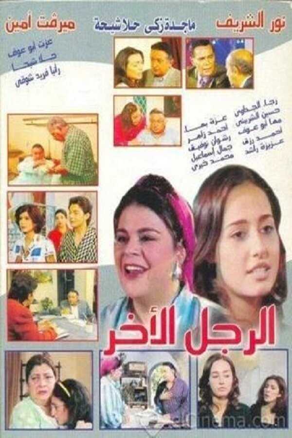 AR - مسلسل الرجل الآخر 8