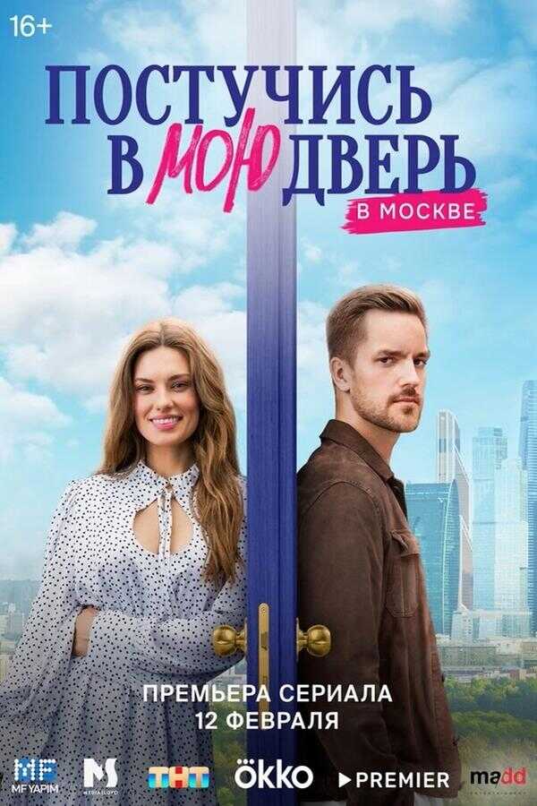 RU - Knock On My Door in Moscow 8